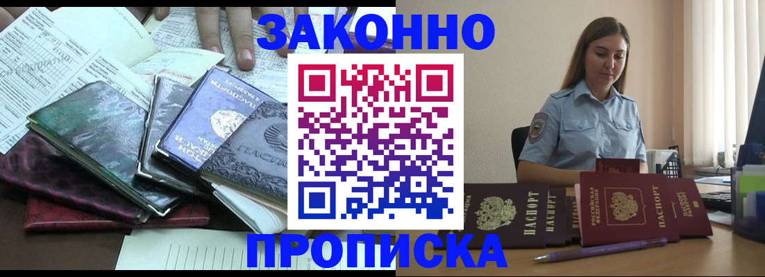 прописка для работы в Судогде